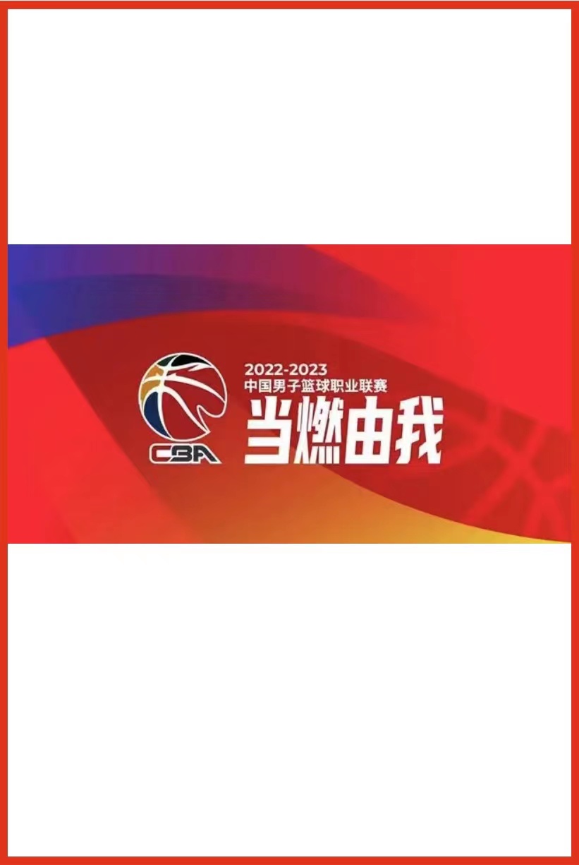 CBA 广东东阳光vs山东高速20250104